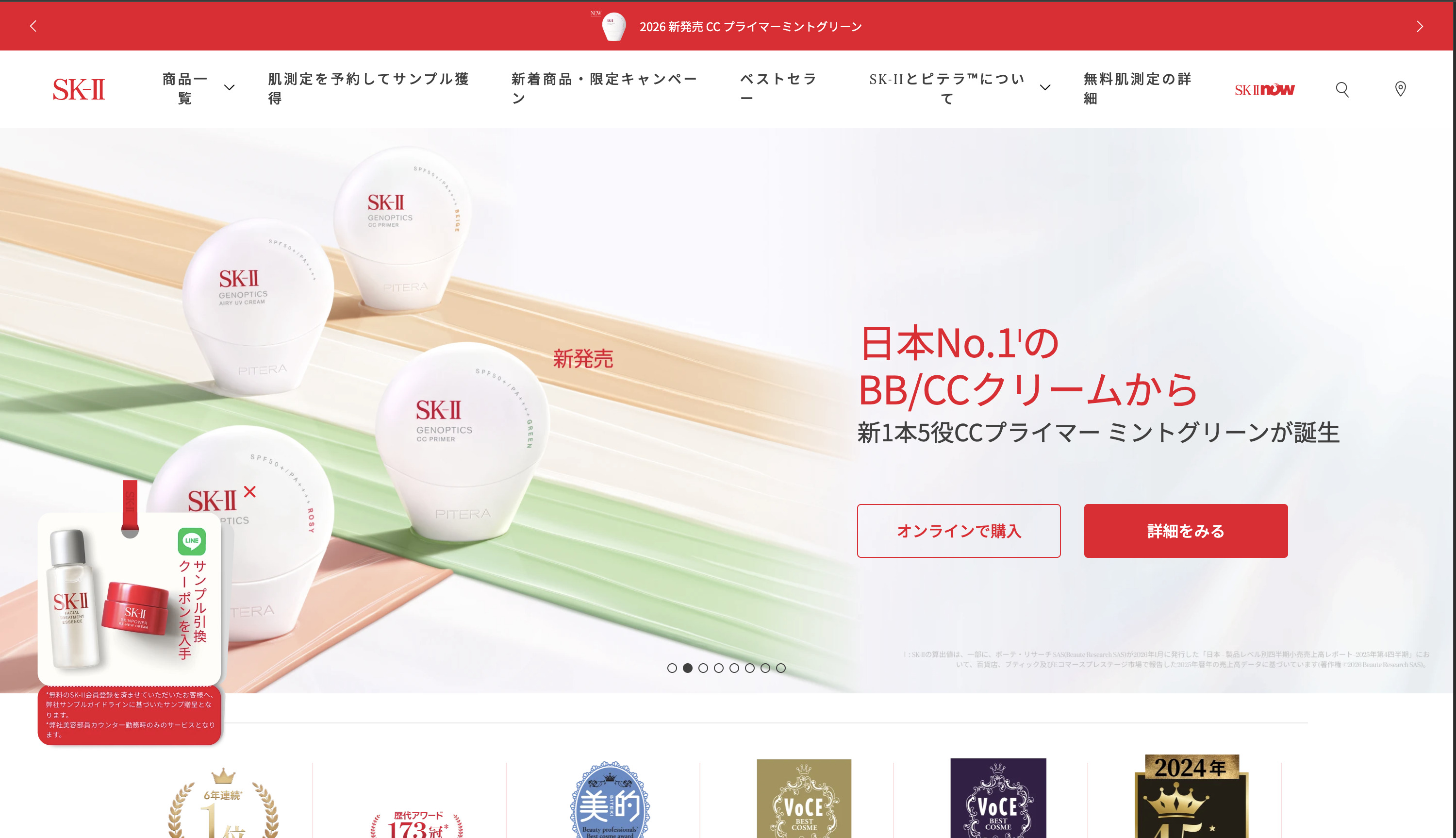 SK-II